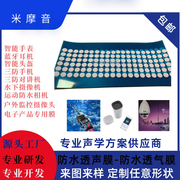 防水平衡泄壓透氣膜